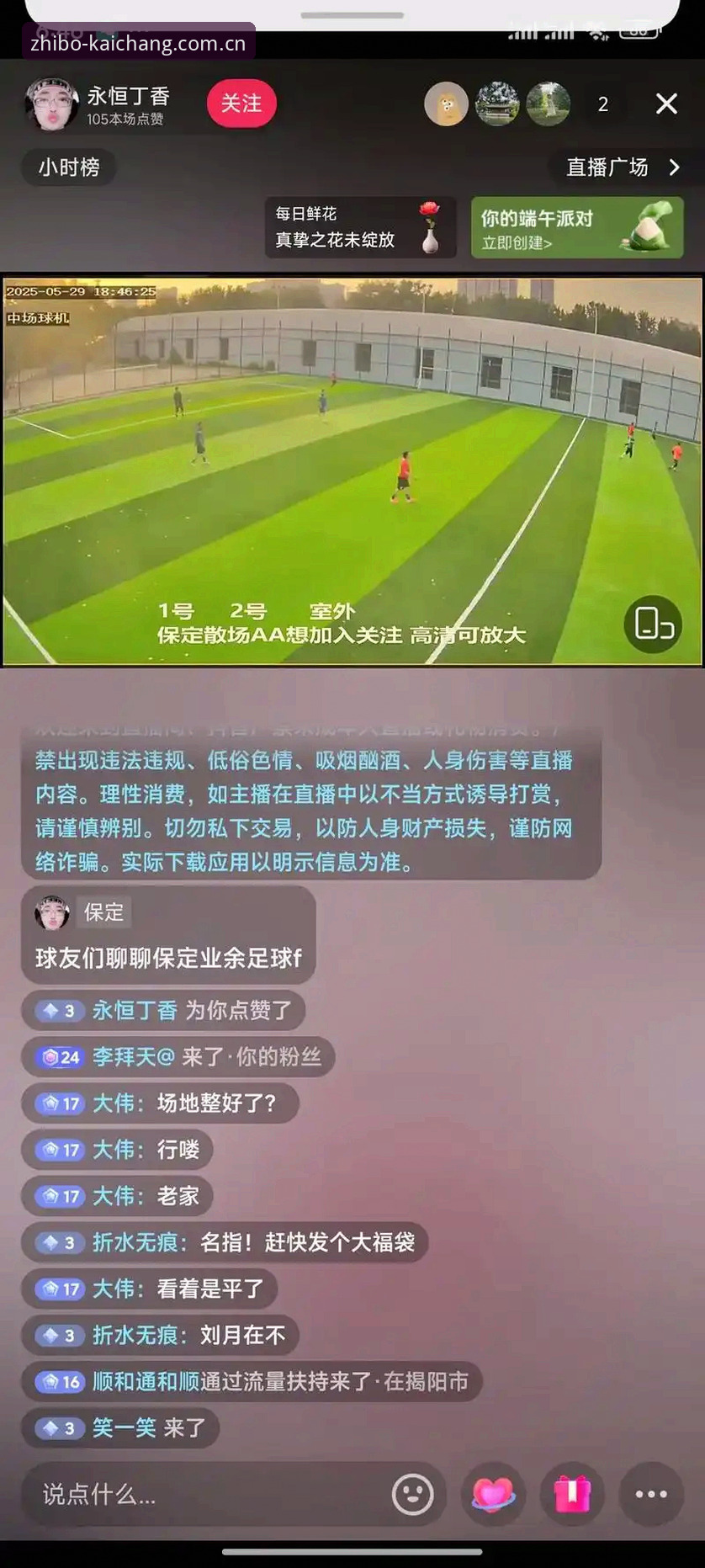 免费足球直播中文域名注册全面解析：从球迷场景到移动入口的价值重构